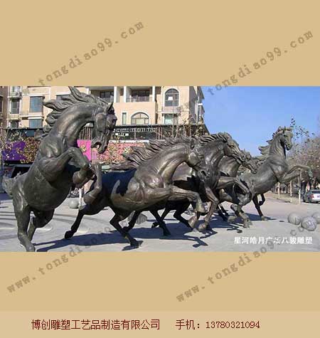 八駿銅馬雕塑