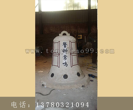 警鐘長(zhǎng)鳴